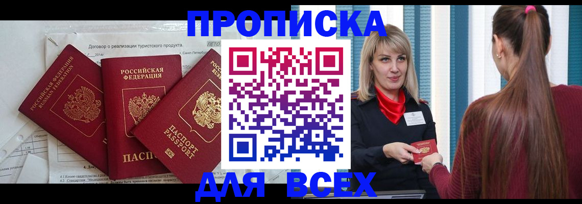 временная регистрация в Карачаево-Черкесии