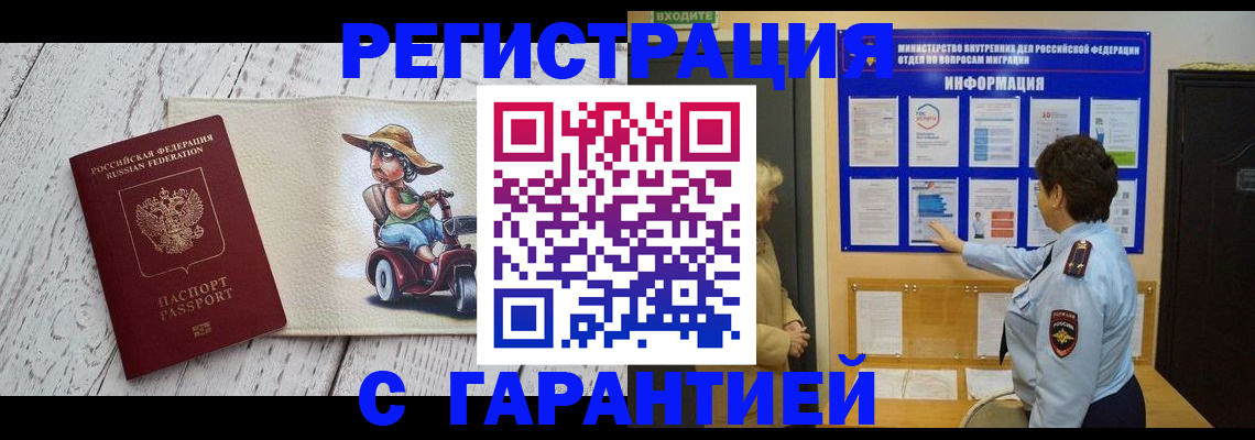 временная прописка в Карачаево-Черкесии